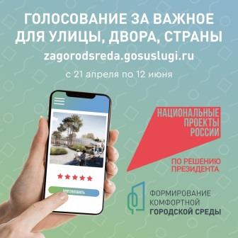 Голосование за важное.