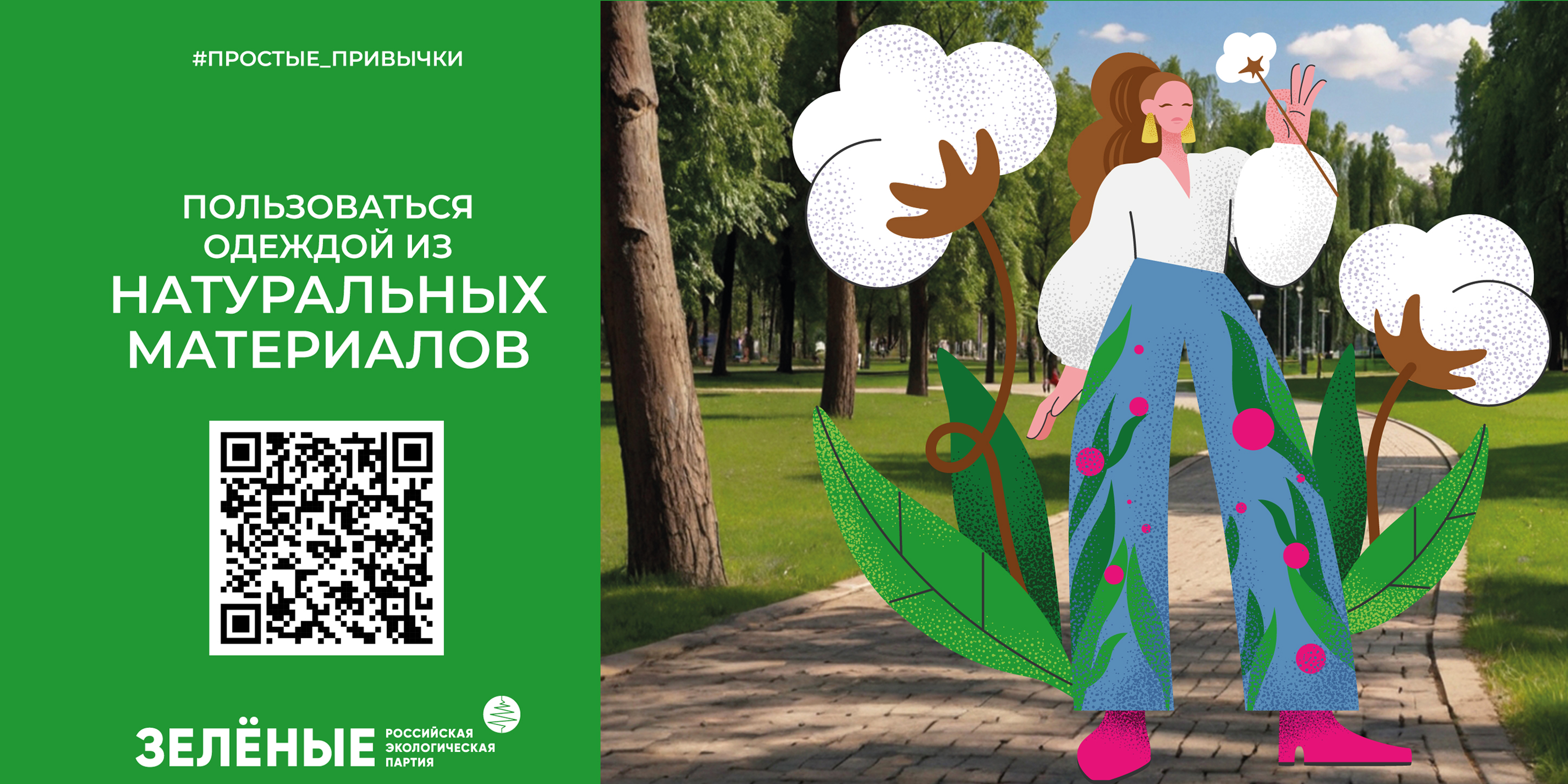ЗЕЛЁНЫЕ.