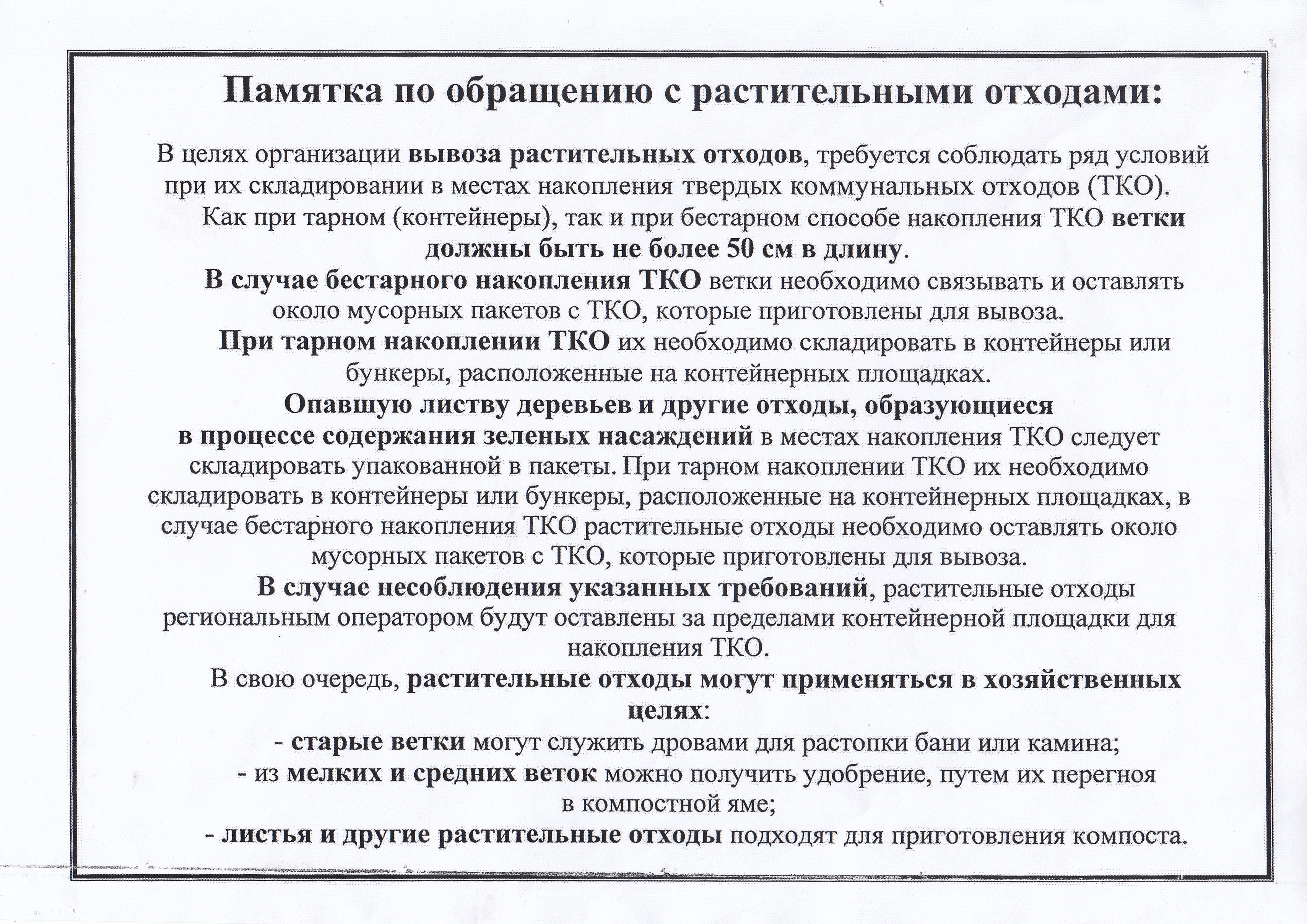Обращение с растительными отходами.