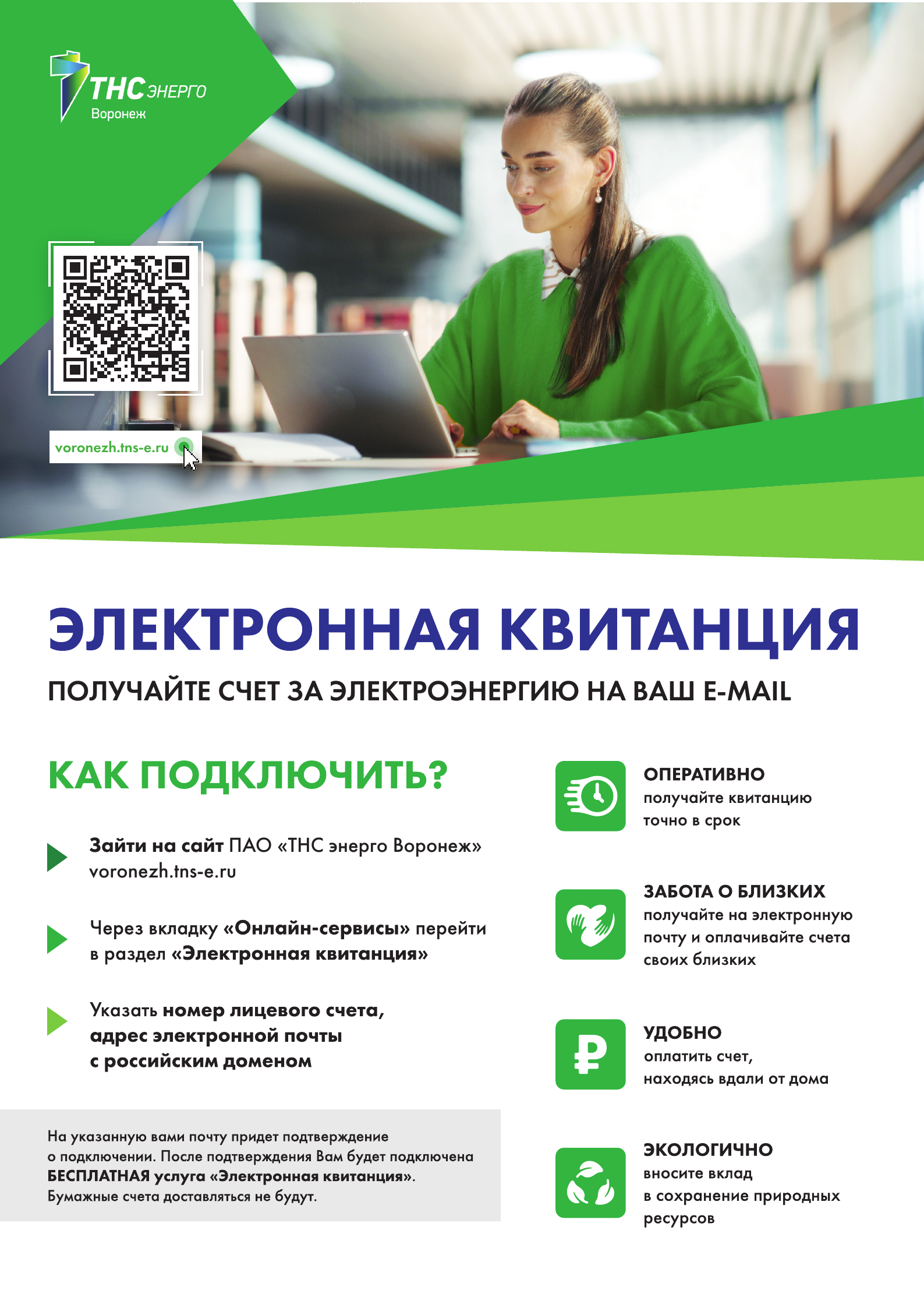 Мобильный офис  &quot;ТНС Энерго&quot;.