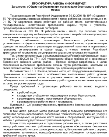 Безопасность рабочего места.