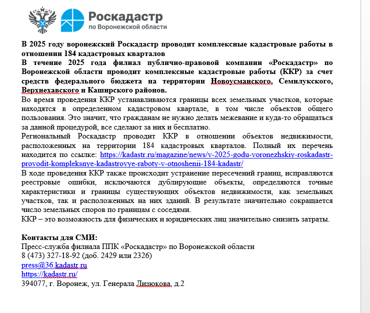 Кадастровые работы в 2025 году.