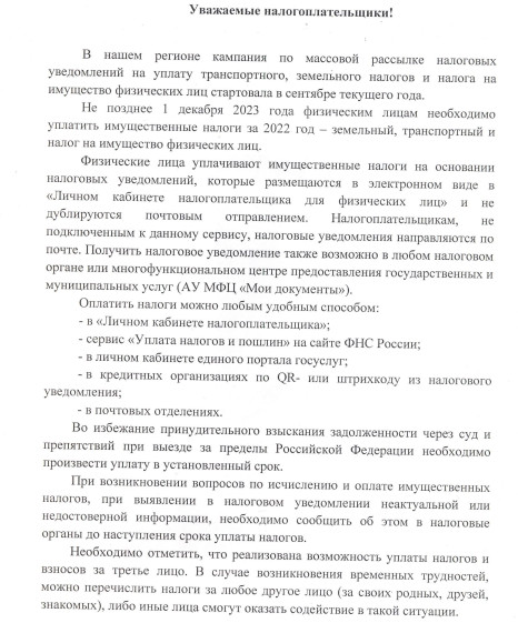 Правила Уплаты налогов. Правила Уплаты налогов.