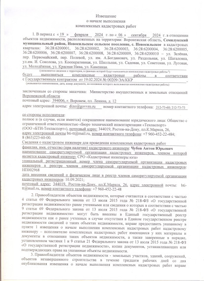 Извещение о начале выполнениЯ комплексных кадастровых работ. Извещение о начале выполнениЯ комплексных кадастровых работ.