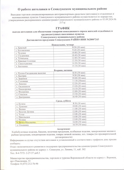 График выезда автолавки. График выезда автолавки.