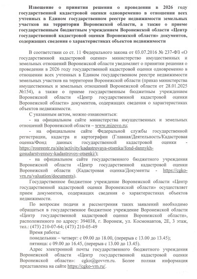 решения о проведении в 2026 году государственной кадастровой оценки. решения о проведении в 2026 году государственной кадастровой оценки.