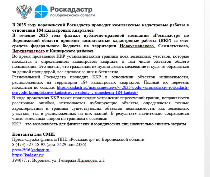 Кадастровые работы в 2025 году. Кадастровые работы в 2025 году.